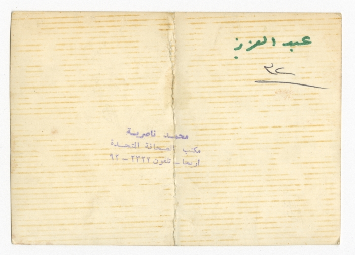 ʿabdel-ʿazizMisk During his Work at Al-Anba Newspaper