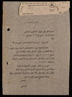 A Letter from Hanna Nakkara to the Custodian of Absentee Funds, 1951