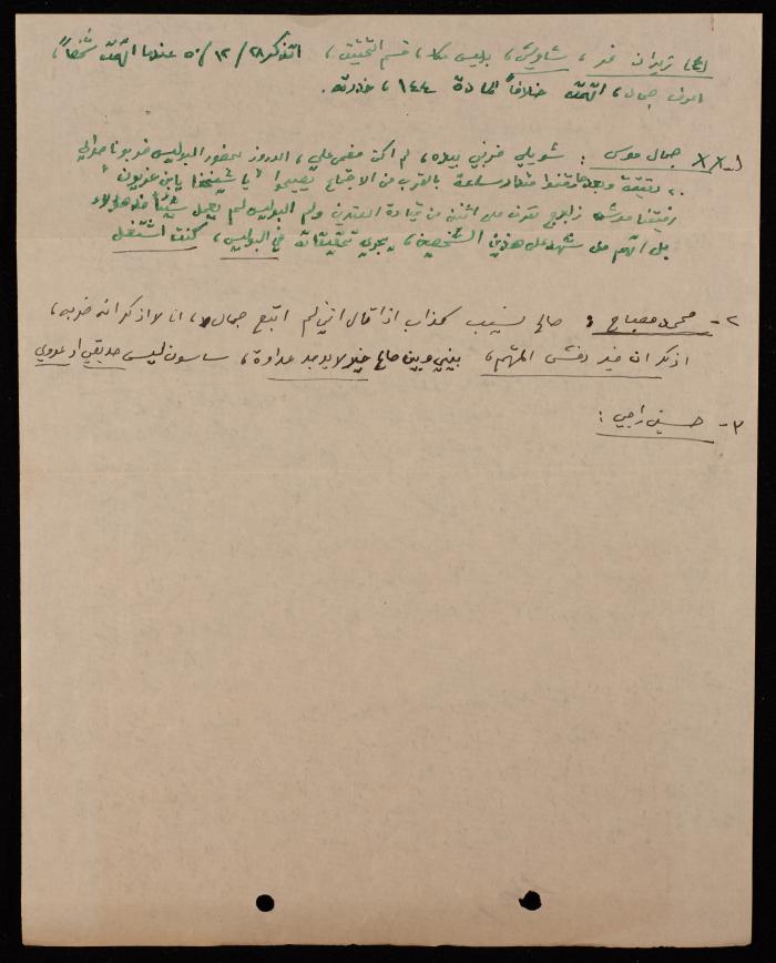 إفادات شهود لجلسة محكمة، 1952
