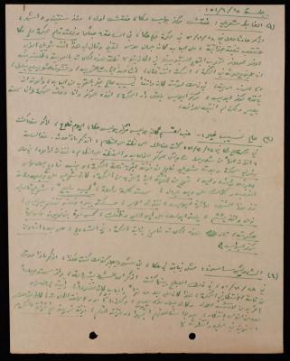 إفادات شهود لجلسة محكمة، 1952