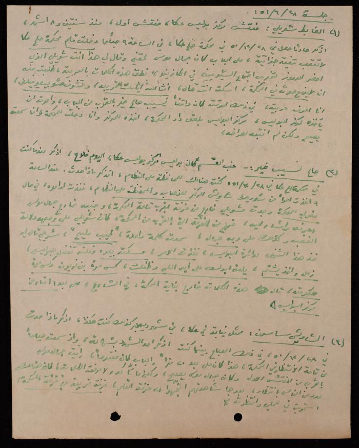 إفادات شهود لجلسة محكمة، 1952
