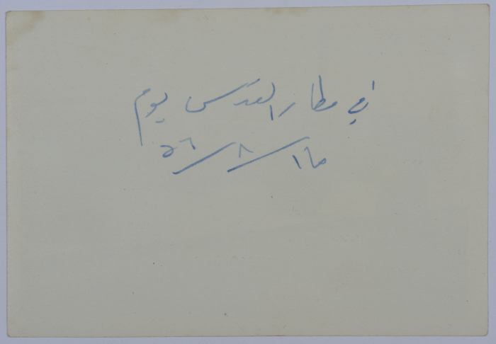 Mahira Dajani, Jerusalem Airport, 1956