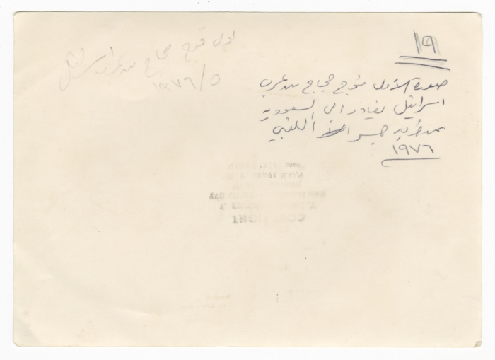 ʿabdel-ʿaziz Misk During his Coverage of the News of the Departure of the First Group of Pilgrims from Occupied Palestine to Saudi Arabia Through Allenby Bridge