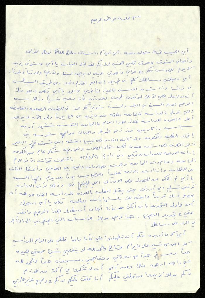 A Letter from Nasser Jadallah to his Father Muhammad Jadallah, 1986