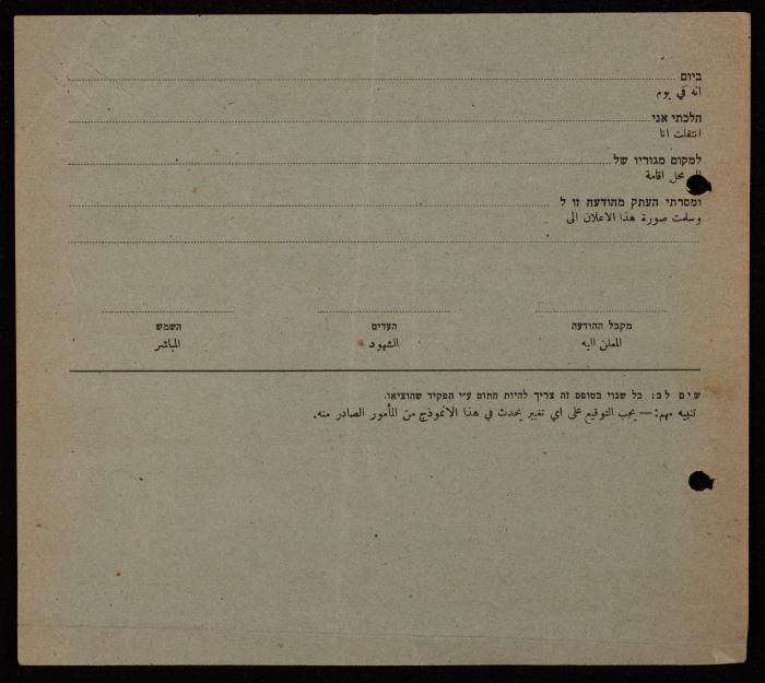 استدعاء من محكمة حيفا إلى يوسف عبدو، 1949