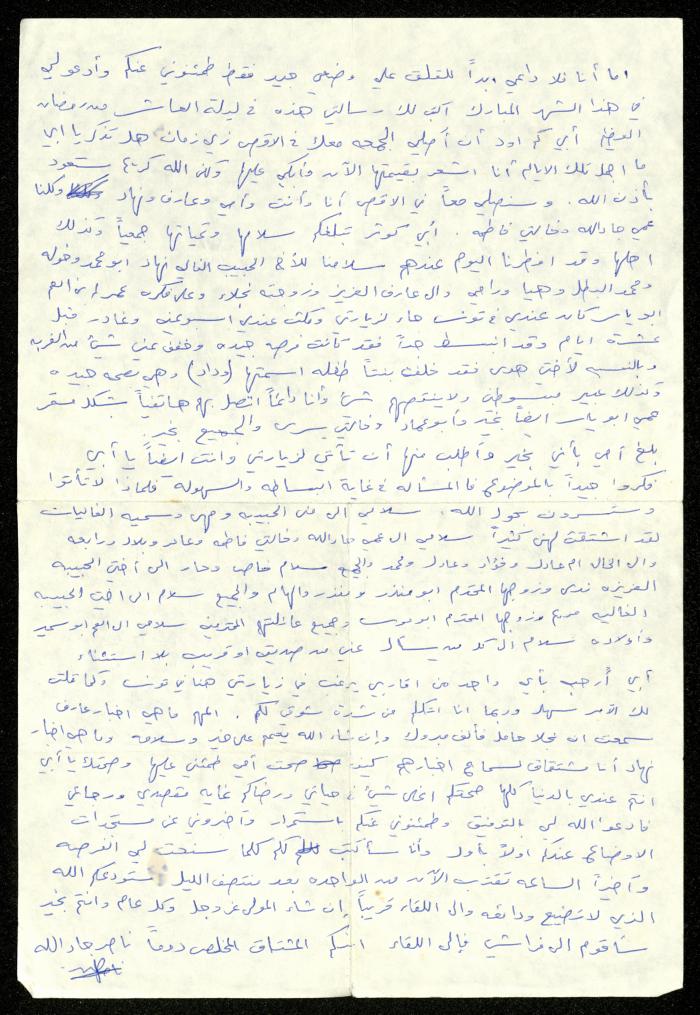 A Letter from Nasser Jadallah to his Father Muhammad Jadallah, 1986