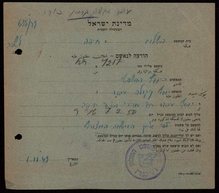 استدعاء من محكمة حيفا إلى يوسف عبدو، 1949