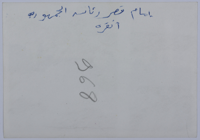 Mahira Dajani and Others, Ankara, 1964