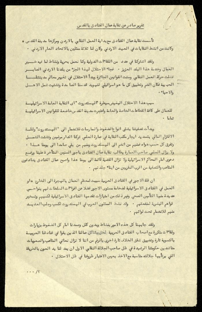 A Report Issued by the Union of Hotel Workers in Jerusalem 