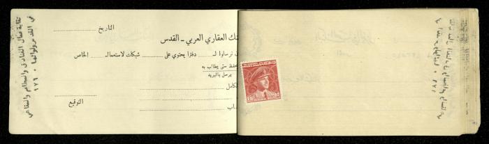 A Checkbook Issued by the Arab Land Bank for the Labours Hotel Res. & Coffee House Union