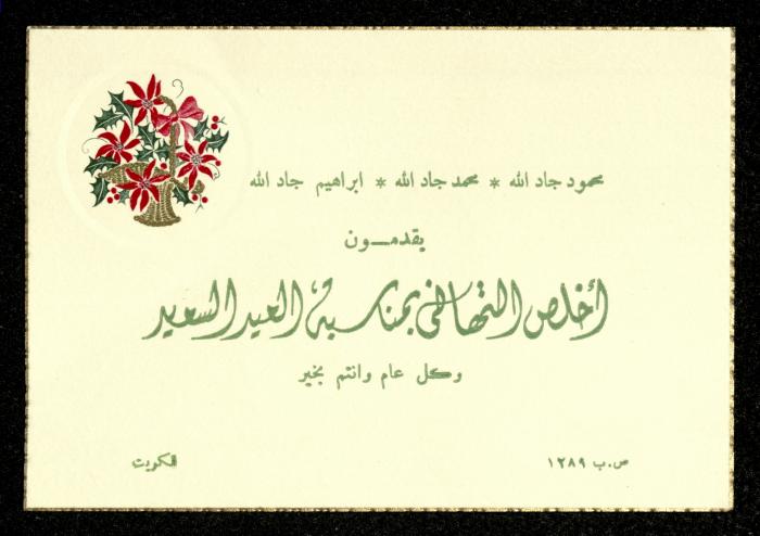 A Greeting Card from Muhammad, Mahmoud, and Ibrahim Jadallah from Kuwait on Eid 