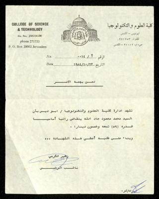 A Salary Certificate to Muhammad Jadallah from the Faculty of Science and Technology, 23 October 1984