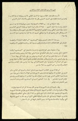 A Report Issued by the Union of Hotel Workers in Jerusalem 