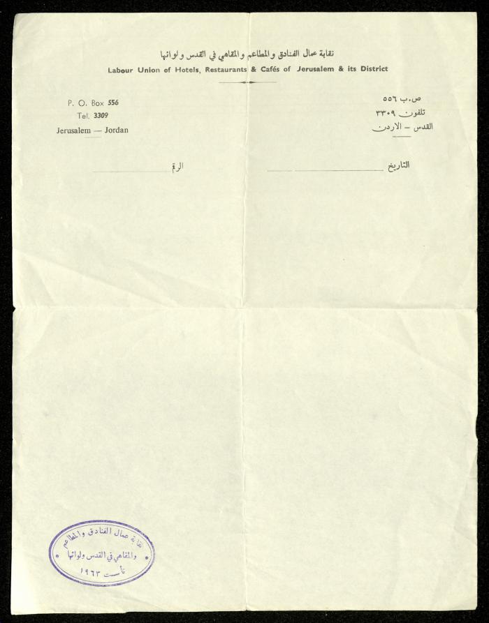 The Header and Stamp of the Labours Hotel Res. & Coffee House Union in Jerusalem