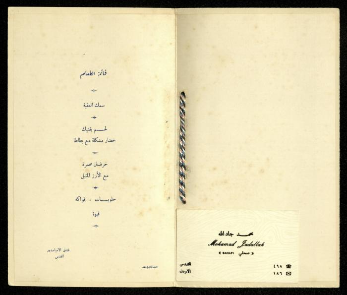 An Invitation Card to a Lunch Celebration in Honour of King Hussein of Jordan in Jerusalem, 18 December 1957