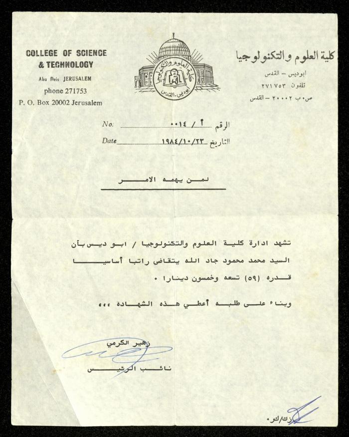 A Salary Certificate to Muhammad Jadallah from the Faculty of Science and Technology, 23 October 1984