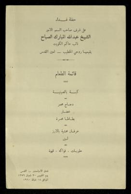An Announcement to a Lunch Celebration in Honour of Prince Abdullah in Jerusalem, 18 February 1960