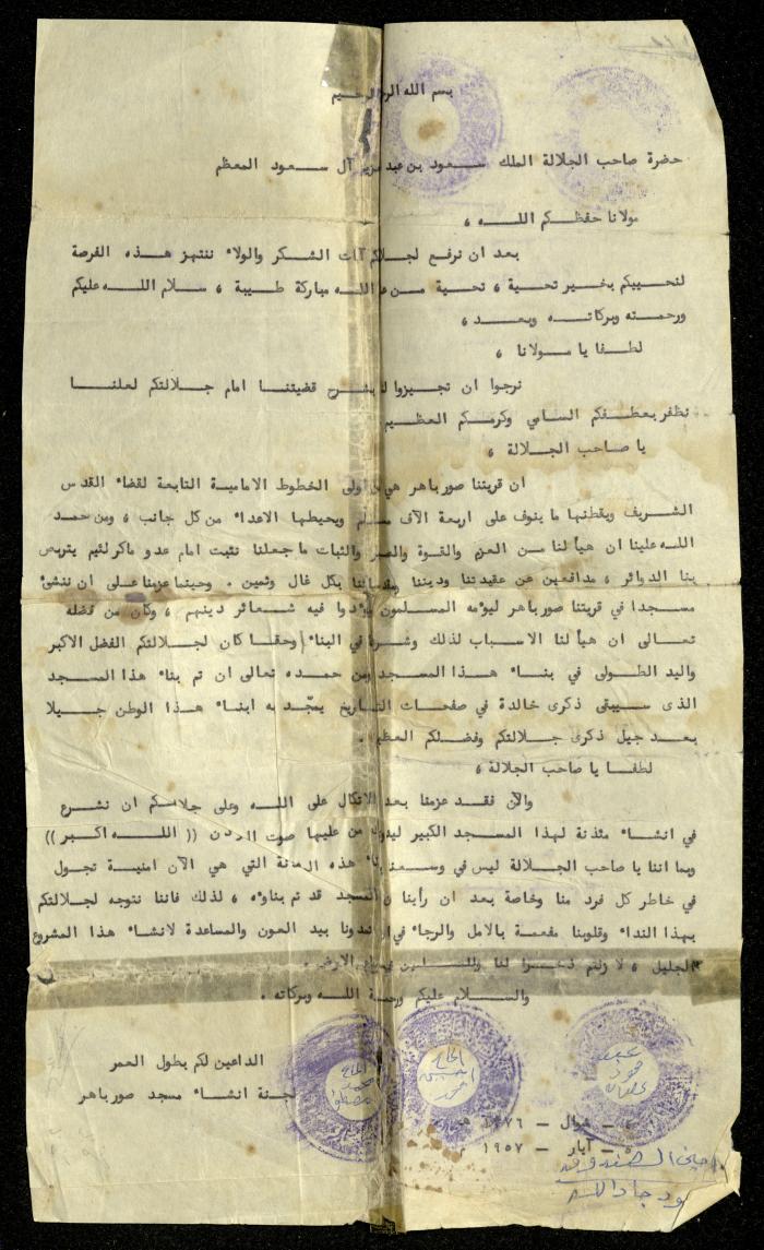 A Request Letter Issued by the Sur Baher's Mosque Construction Committee, 5 May 1957