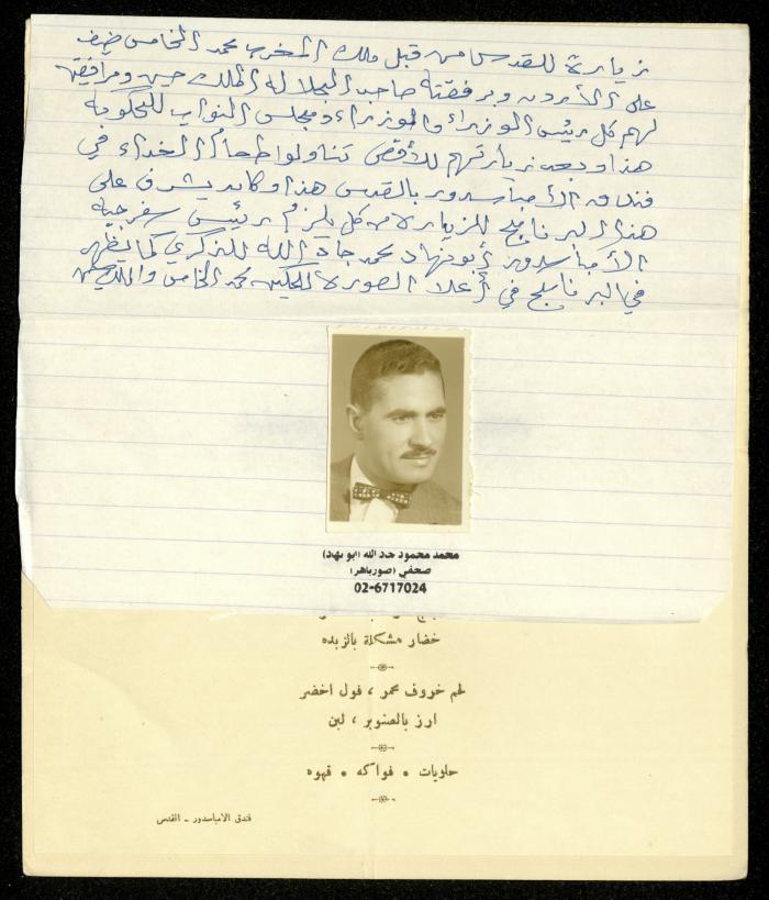 دعوة لحفل غداء على شرف الملك محمد الخامس والملك حسين، 27 كانون الثاني 1960