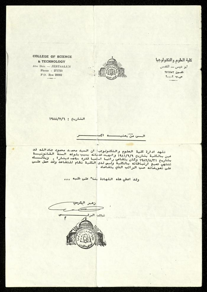 شهادة إثبات عمل من كلية العلوم والتكنولوجيا لمحمد جاد الله، 6 تموز 1988