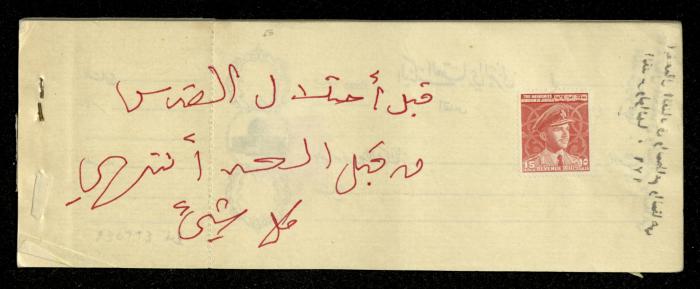 A Checkbook Issued by the Arab Land Bank for the Labours Hotel Res. & Coffee House Union