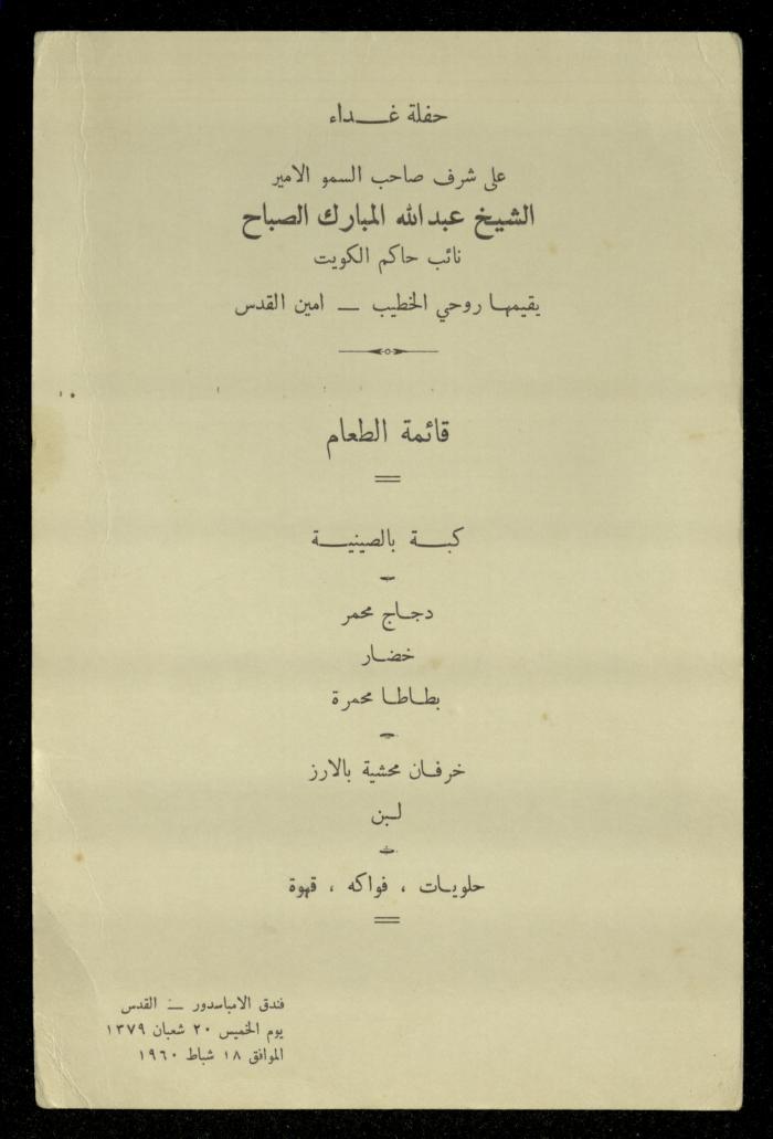 An Announcement to a Lunch Celebration in Honour of Prince Abdullah in Jerusalem, 18 February 1960