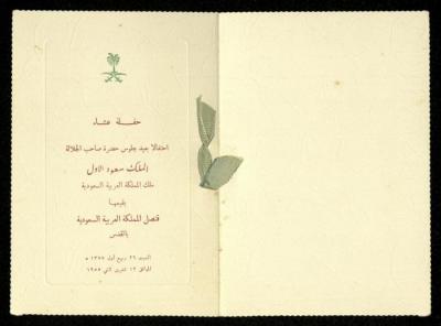  Invitation Card to Lunch in Honour of the Coronation Day of King Saud in Jerusalem, 12 November 1955