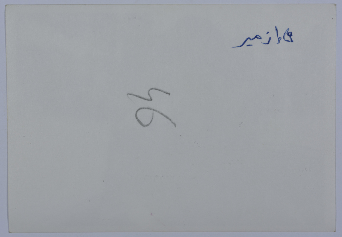 ماهرة الدجاني، إزمير، 1964