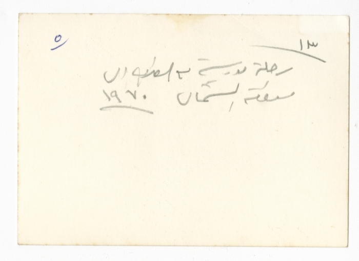 ʿabdel-ʿaziz Misk with the Teaching Staff and Students During a School Trip to Northern Palestine