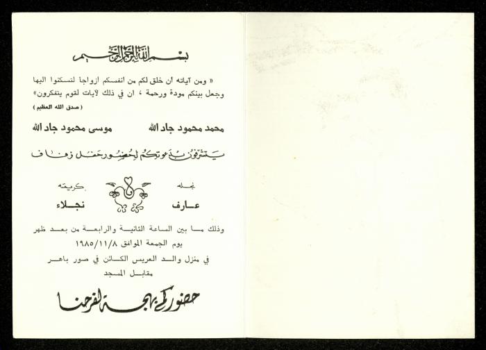 The Wedding Invitation Card of Aref and Najla Jadallah in Sur Baher, 8 November 1985