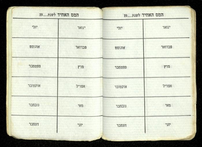 شهادة عضو في نقابة العمال في إسرائيل، 1984