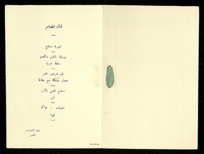 An Invitation Card to Breakfast in Honour of Queen Dina in Jerusalem, 18 May 1955