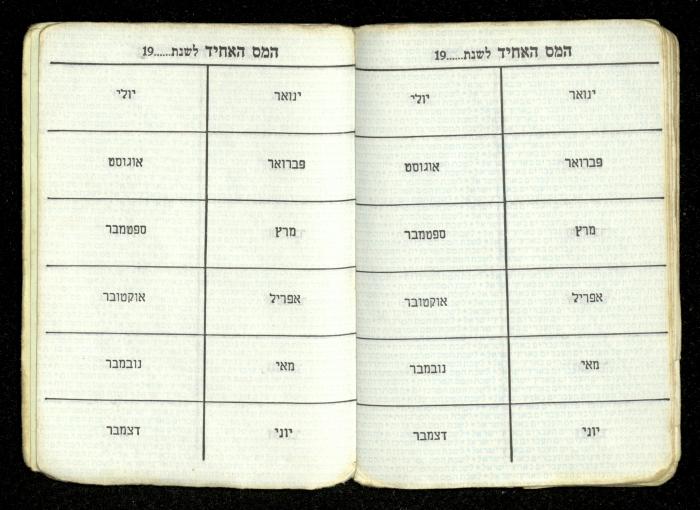 شهادة عضو في نقابة العمال في إسرائيل، 1984