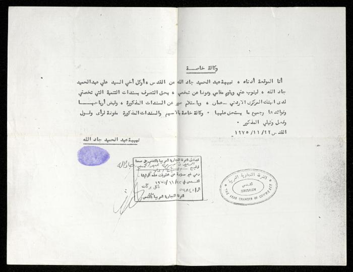 وكالة خاصة من نبيهة جاد الله لأخيها علي، 22 تشرين الثاني 1975