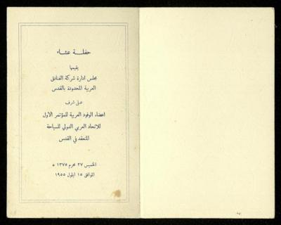An Invitation Card to a Dinner Celebration in Honour of Delegations Attending the International Conference on Tourism in Jerusalem, 15 September 