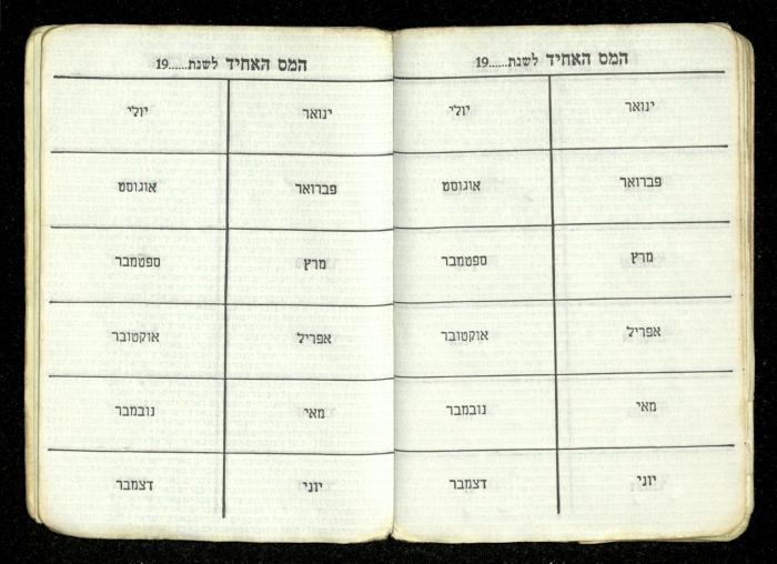 شهادة عضو في نقابة العمال في إسرائيل، 1984