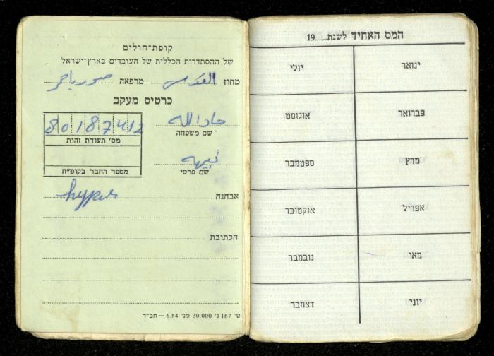 شهادة عضو في نقابة العمال في إسرائيل، 1984