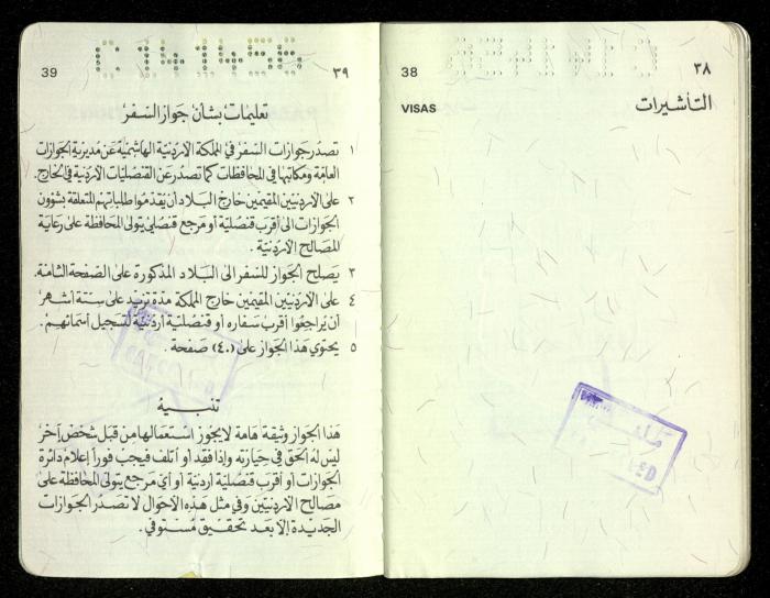 جواز سفر أردني لمحمد جاد الله، 7 أيلول 1987