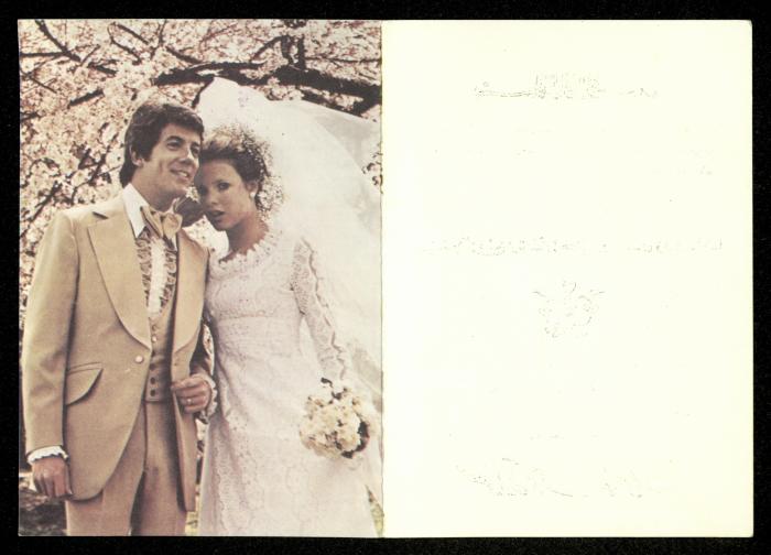 The Wedding Invitation Card of Aref and Najla Jadallah in Sur Baher, 8 November 1985
