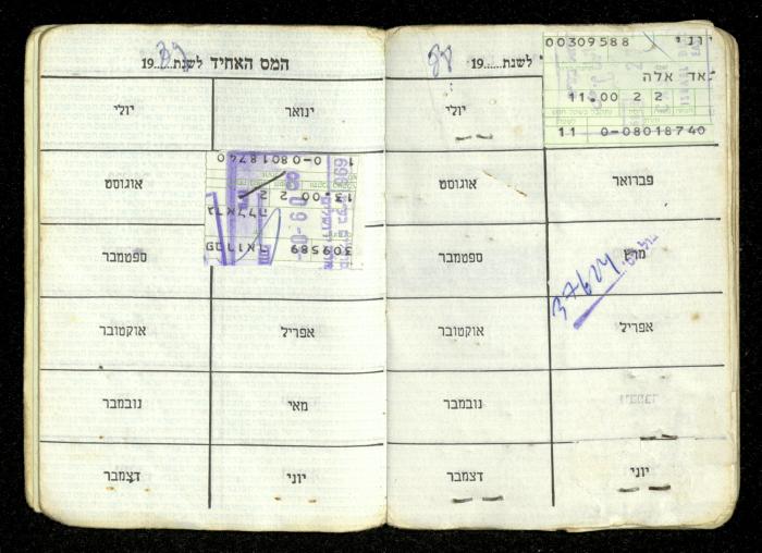 شهادة عضو في نقابة العمال في إسرائيل، 1984