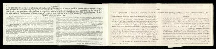 A Flight Ticket for Muhammad Jadallah Issued by the Royal Jordanian Airlines, 17 February 1994