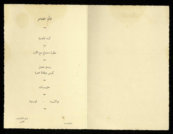 An Invitation Card to a Lunch Celebration  in Honour of Queen Zein al-Sharaf  in Jerusalem, 28 May 1960