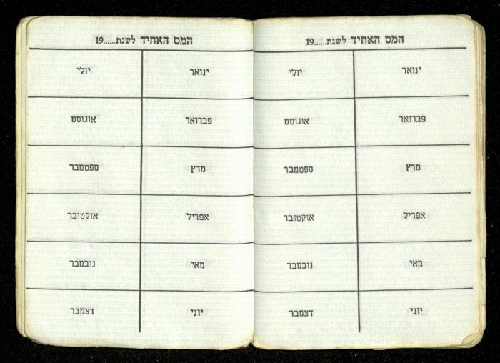 شهادة عضو في نقابة العمال في إسرائيل، 1984