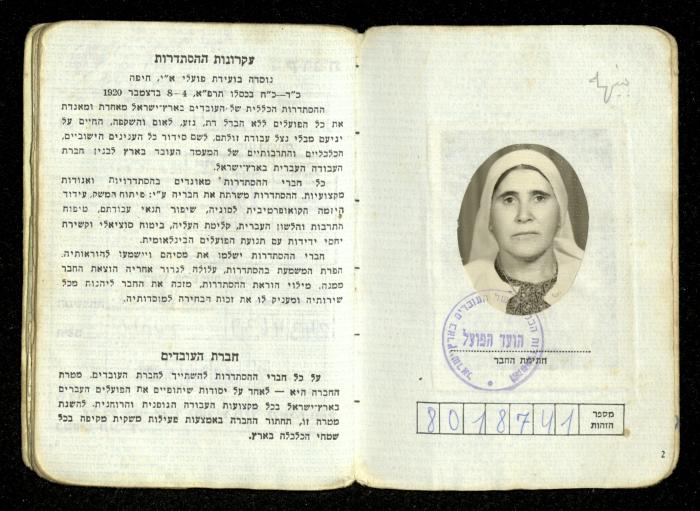 شهادة عضو في نقابة العمال في إسرائيل، 1984