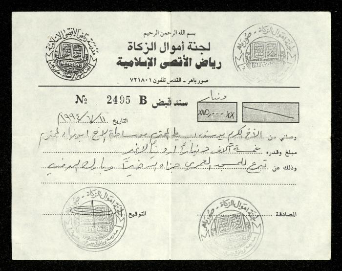 A Receipt Issued by the Sur Baher Charity Committee for Yousif Basit, 11 September 1994