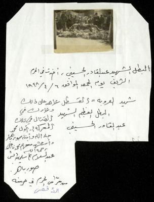 عبد القادر الحسيني برفقة مجموعة من الرجال، 6 نيسان 1984