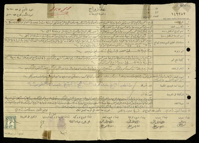 The Marriage Contract of Muhammad and Nabiha Jadallah, 4 July 1946