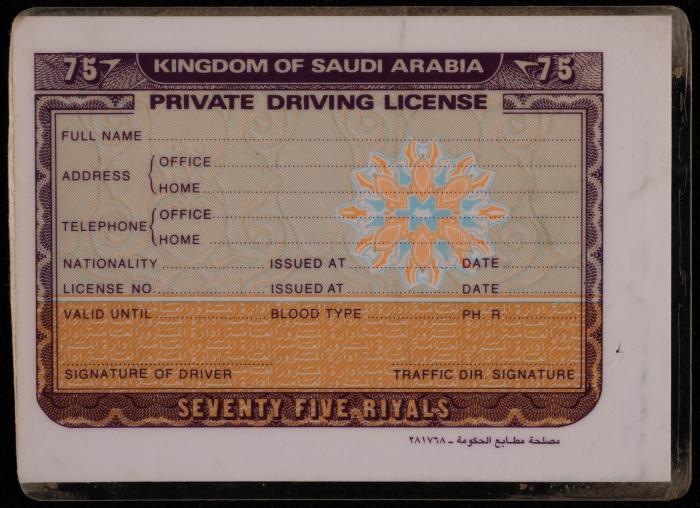 رخصة قيادة خاصة لكرم محمد ذياب الكيلاني في السعودية، 2001