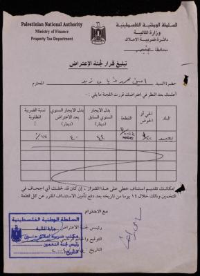 تبليغ بقرار لجنة الاعتراض باسم أمين زيد، جنين، 2004 
