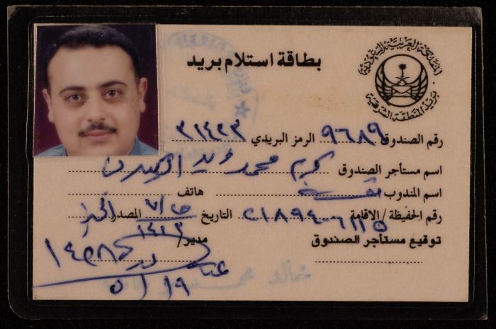 بطاقة استلام بريد لكرم الكيلاني، السعودية، 15 آب 2008